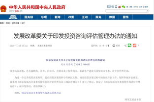 發(fā)改委投資咨詢評估新規(guī) 擇優(yōu)建立短名單機制，提升決策科學化水平
